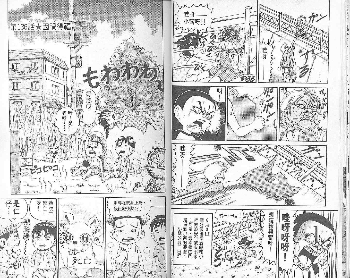 《抓狂一族》漫画 10卷