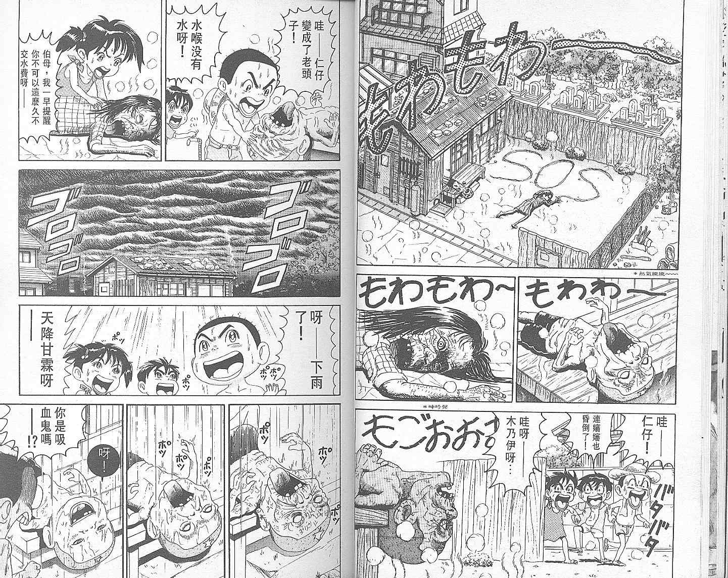 《抓狂一族》漫画 10卷