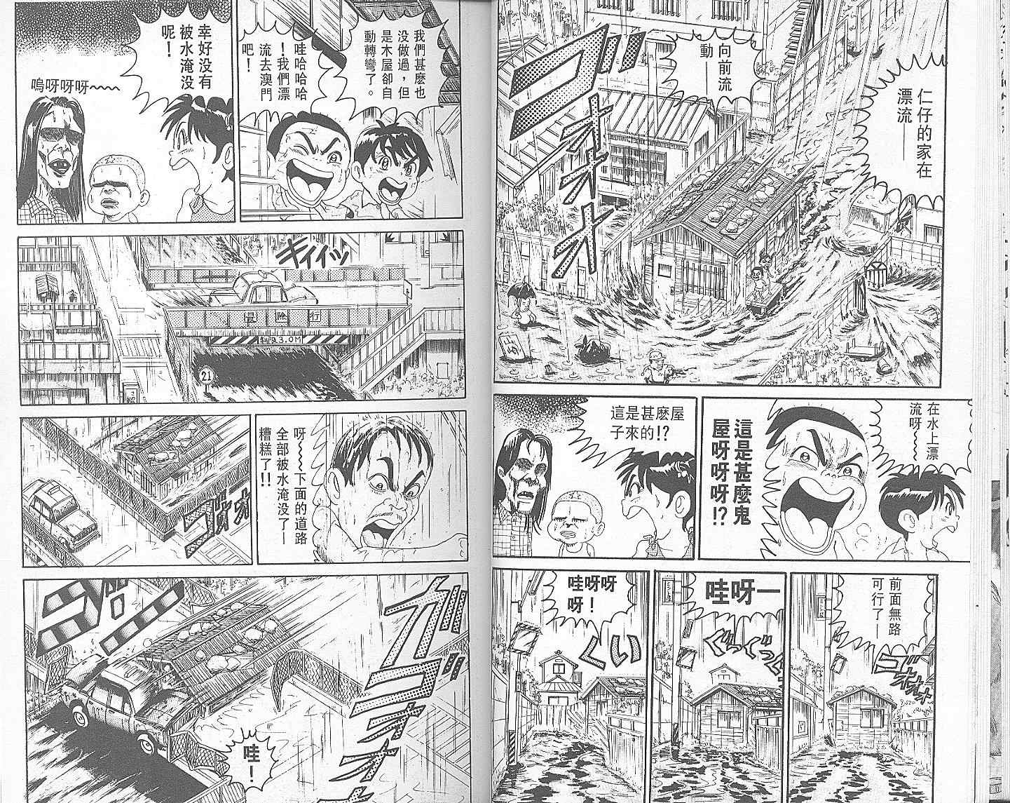 《抓狂一族》漫画 10卷