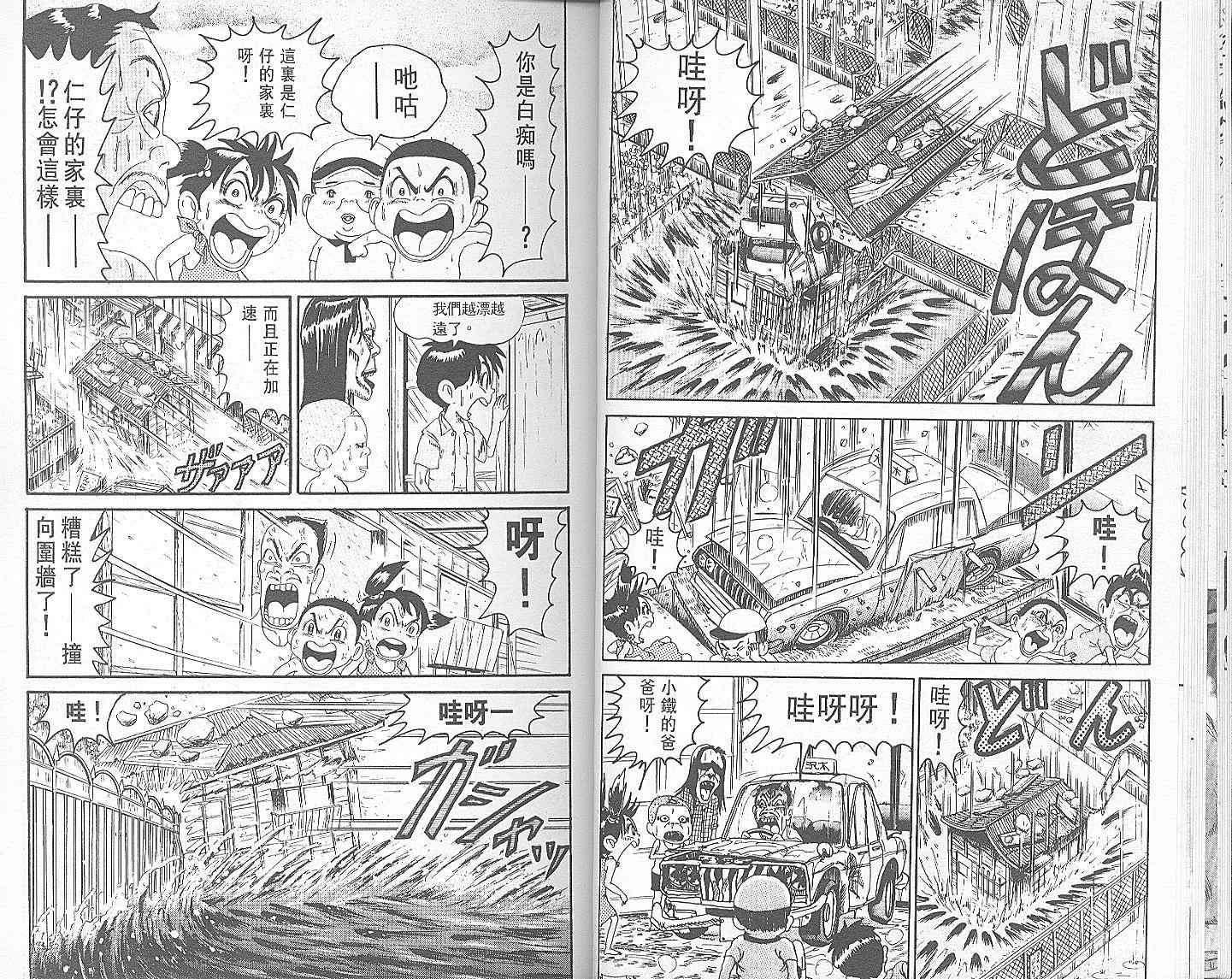 《抓狂一族》漫画 10卷