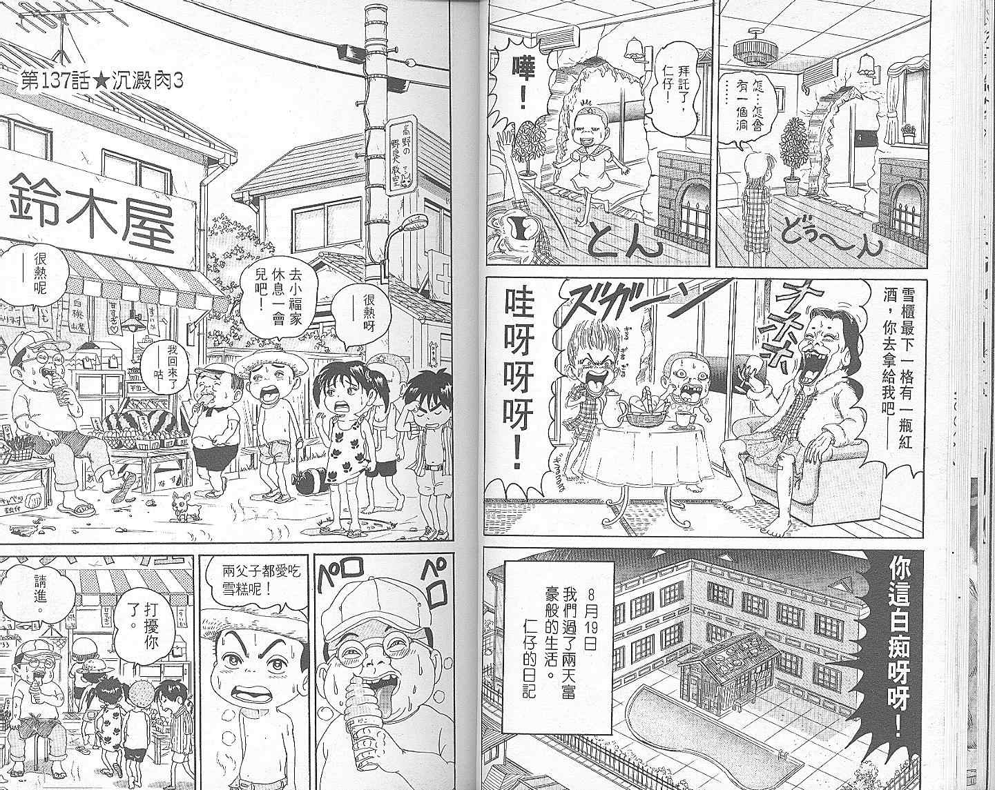 《抓狂一族》漫画 10卷