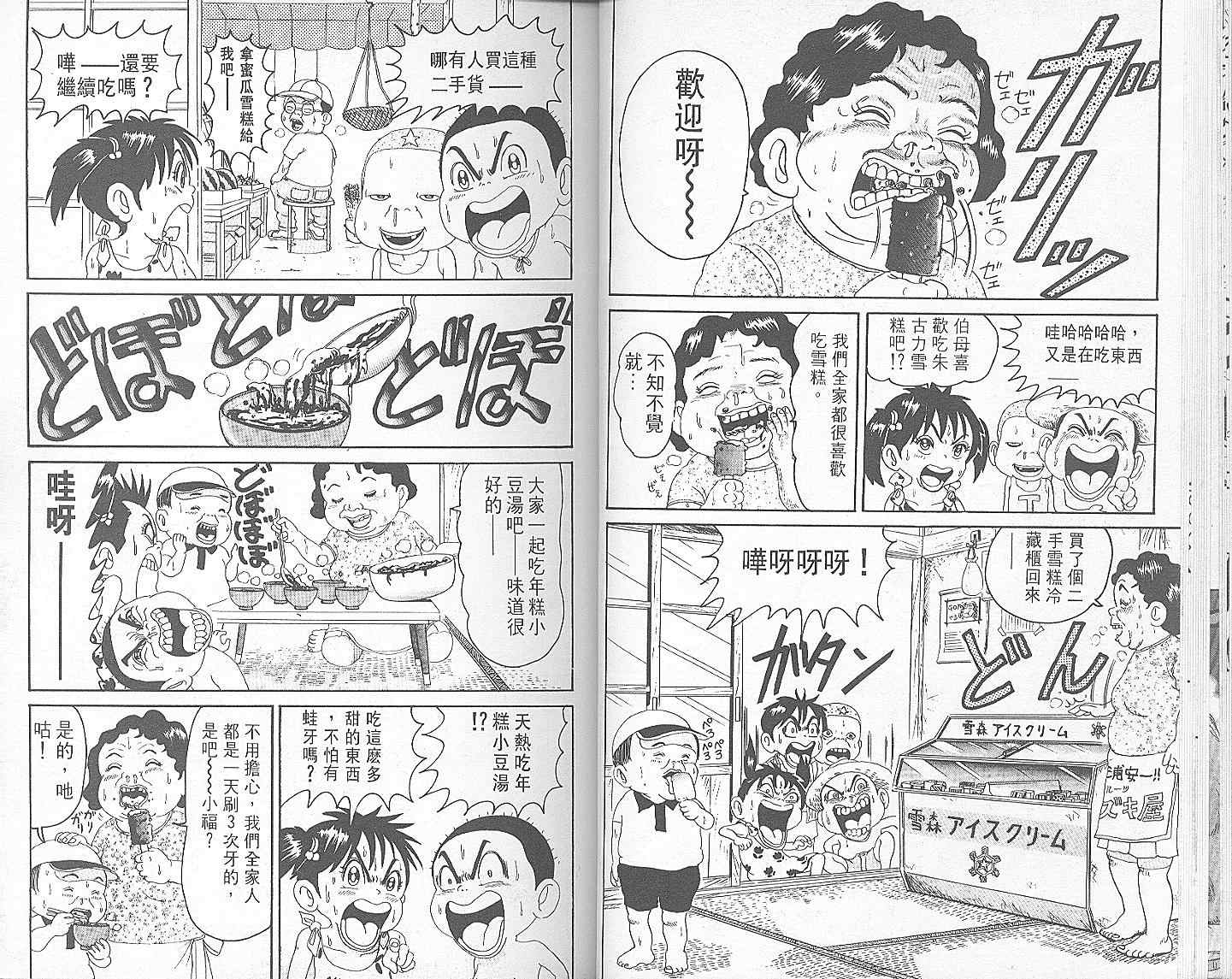 《抓狂一族》漫画 10卷