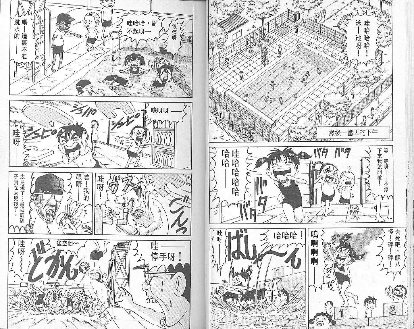 《抓狂一族》漫画 10卷