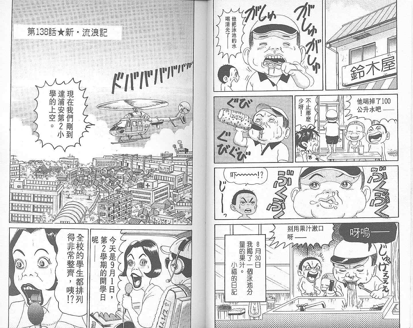 《抓狂一族》漫画 10卷