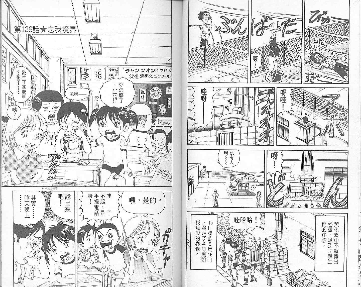 《抓狂一族》漫画 10卷