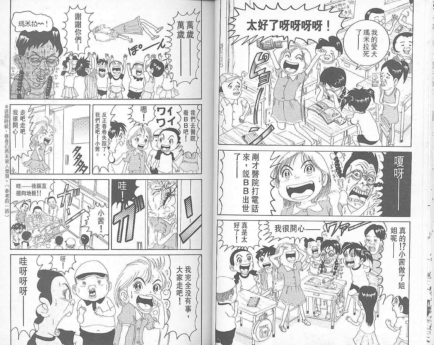 《抓狂一族》漫画 10卷