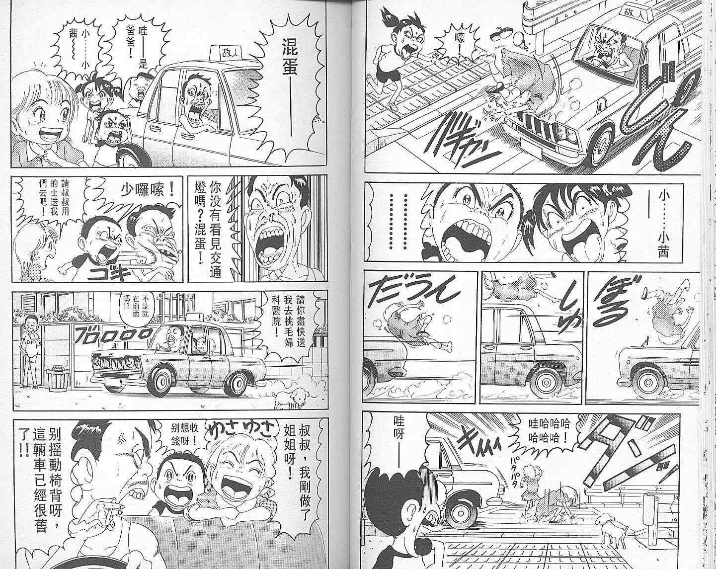 《抓狂一族》漫画 10卷