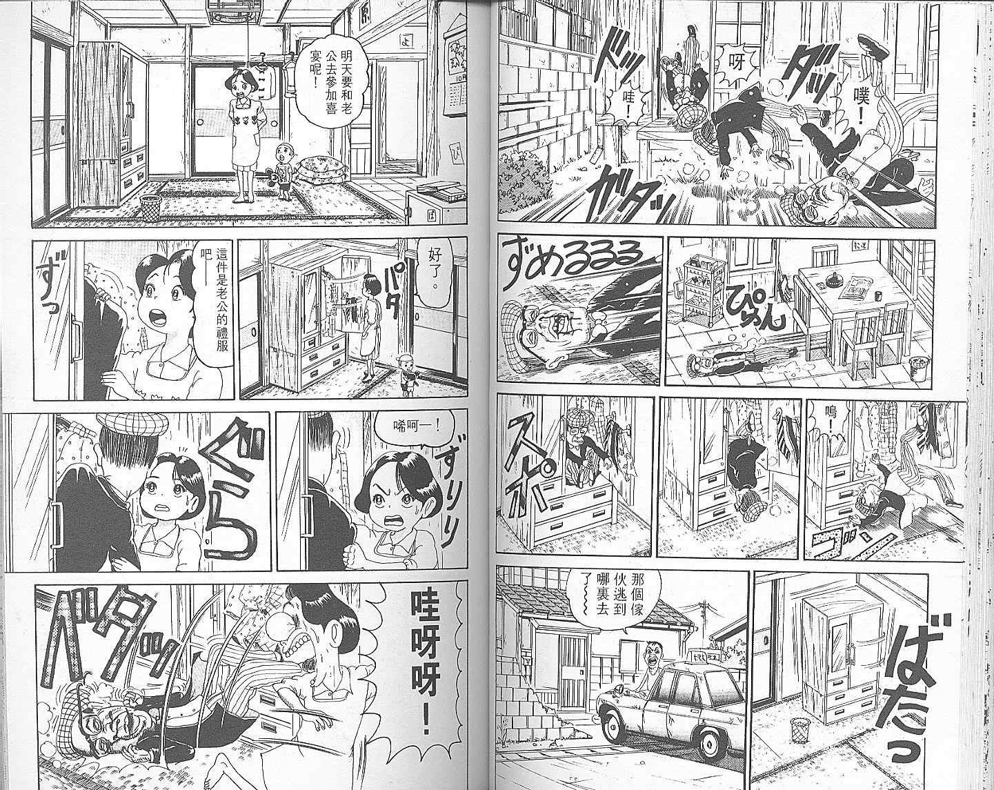 《抓狂一族》漫画 10卷