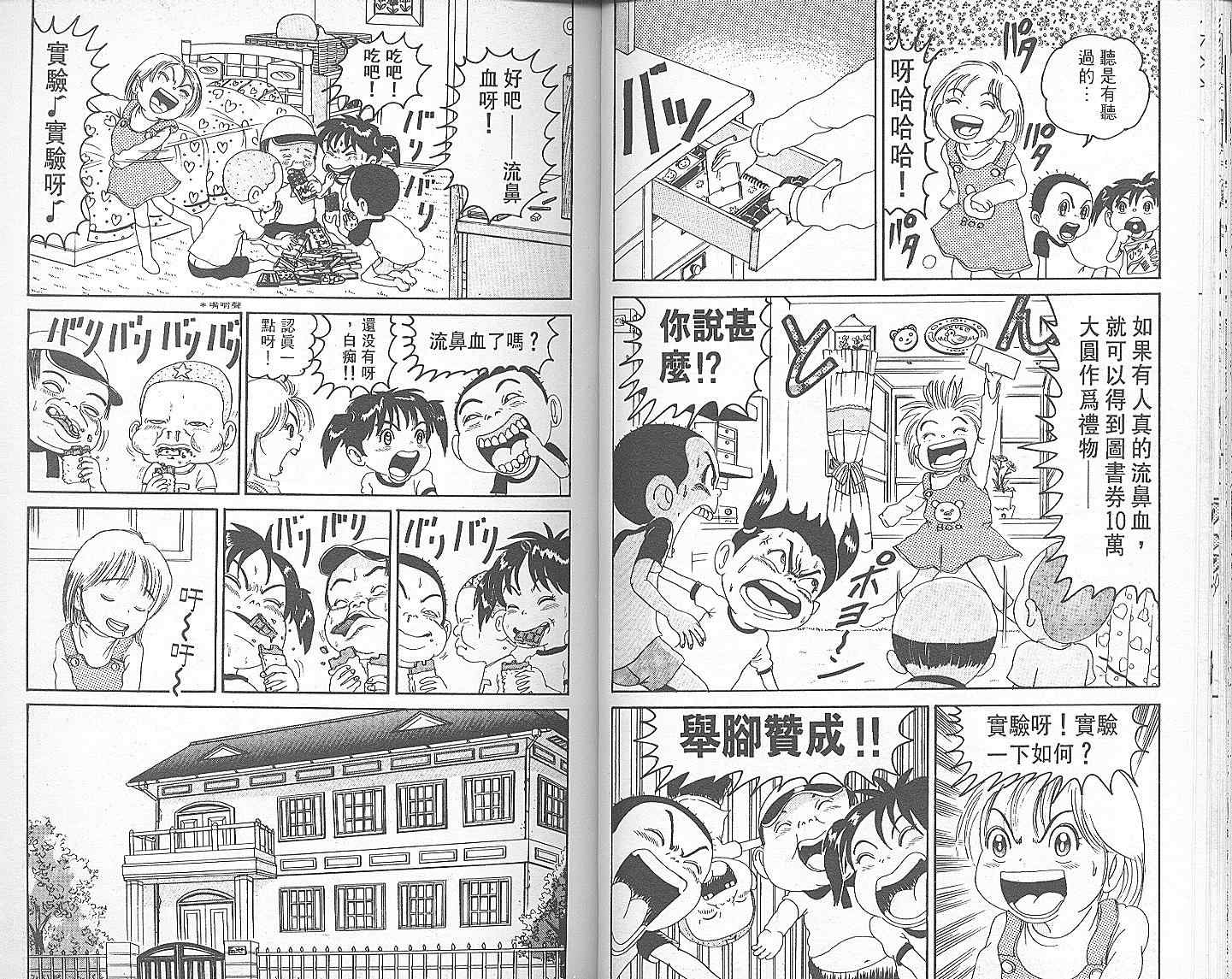 《抓狂一族》漫画 10卷