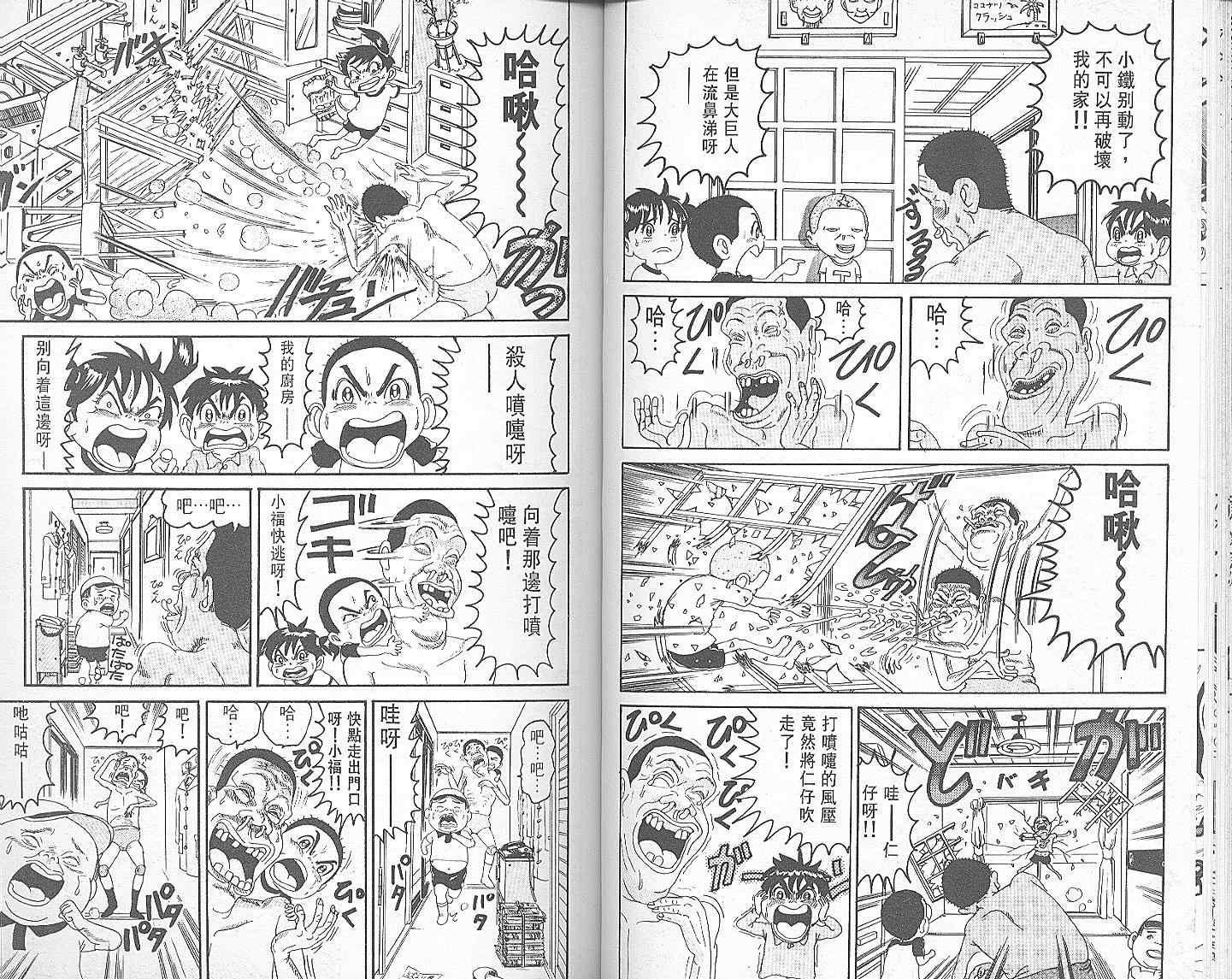 《抓狂一族》漫画 10卷