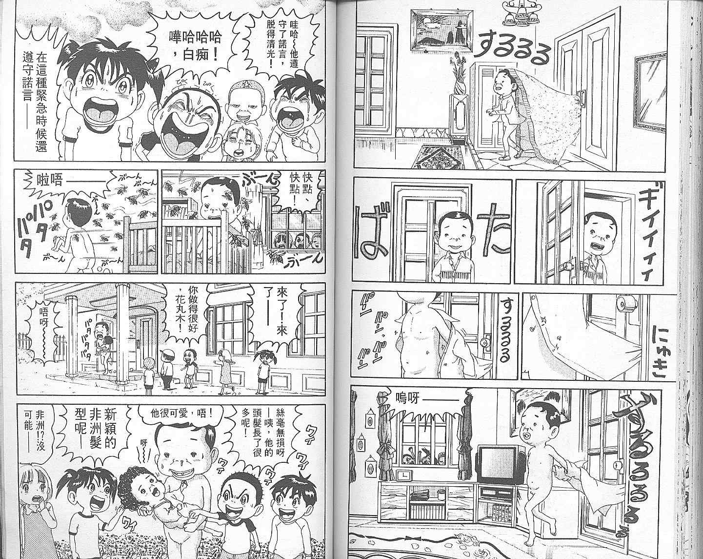 《抓狂一族》漫画 10卷