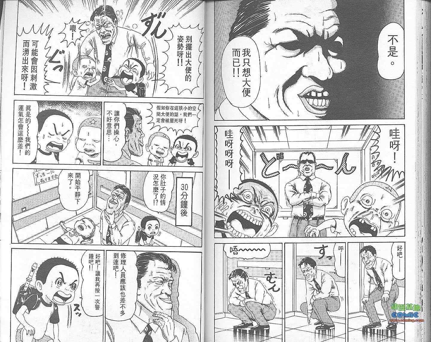 《抓狂一族》漫画 10卷