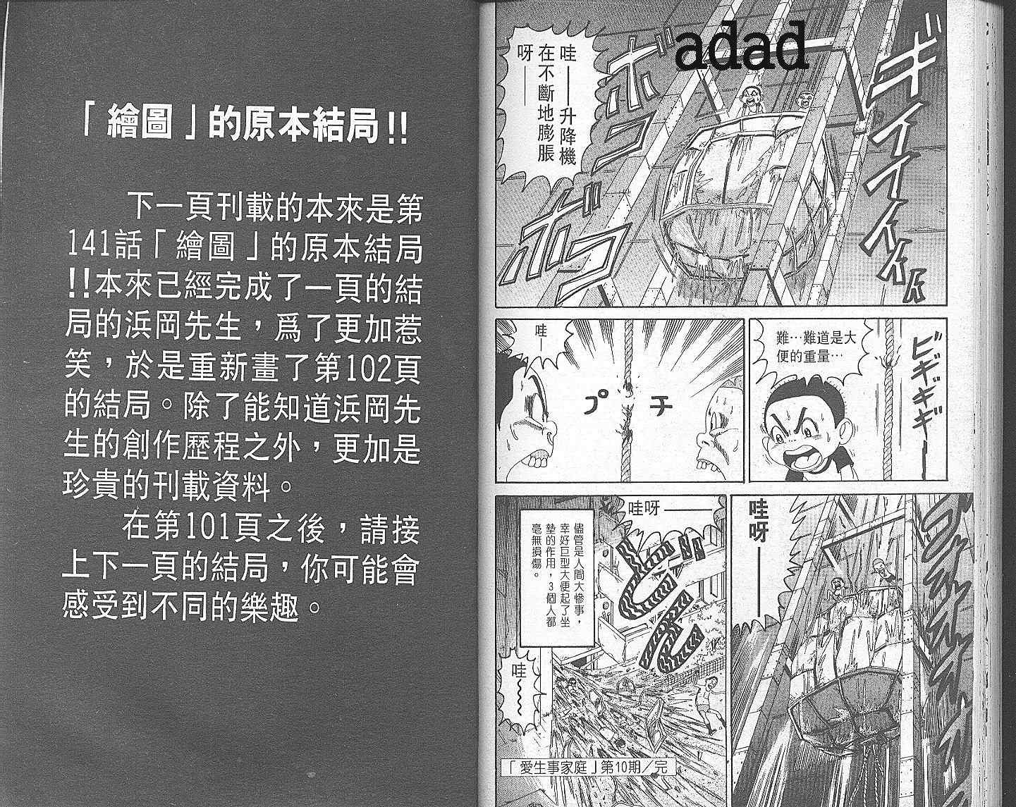 《抓狂一族》漫画 10卷