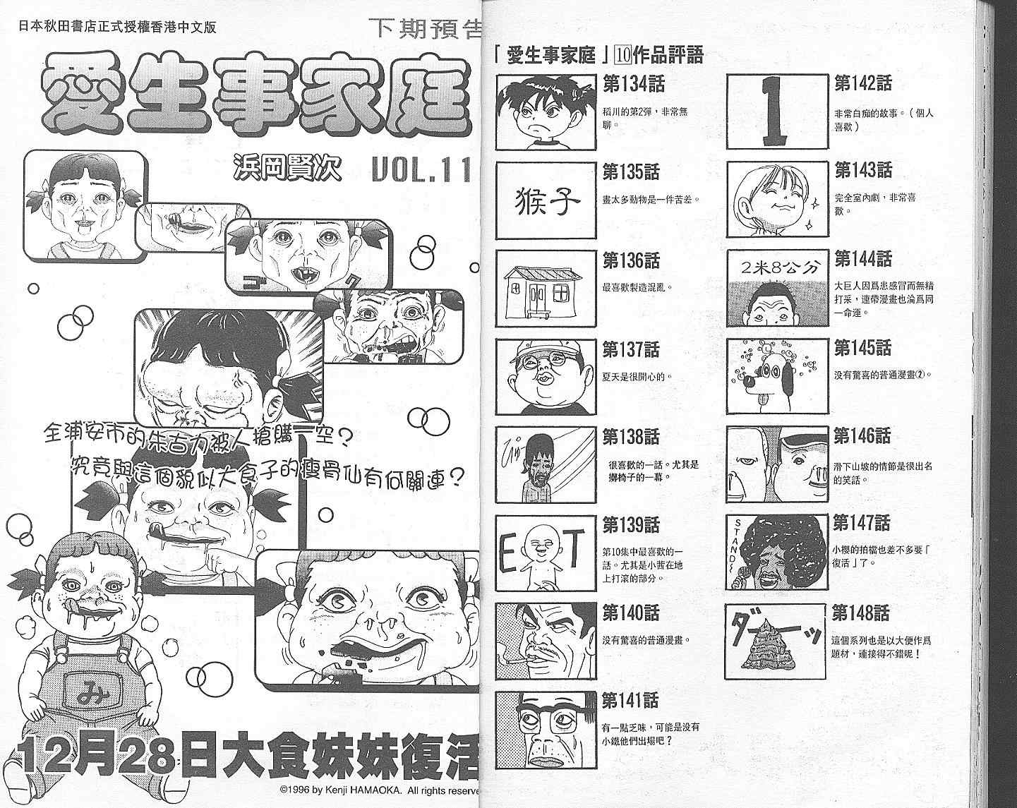 《抓狂一族》漫画 10卷