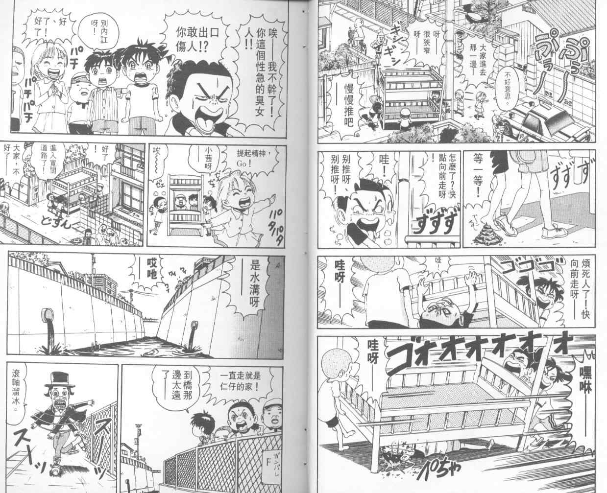 《抓狂一族》漫画 09卷