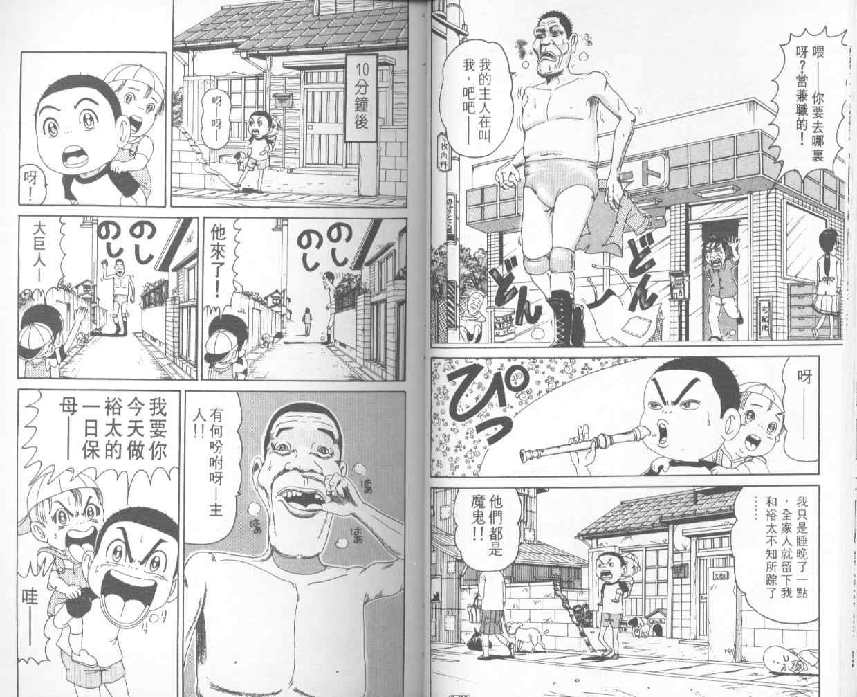 《抓狂一族》漫画 09卷