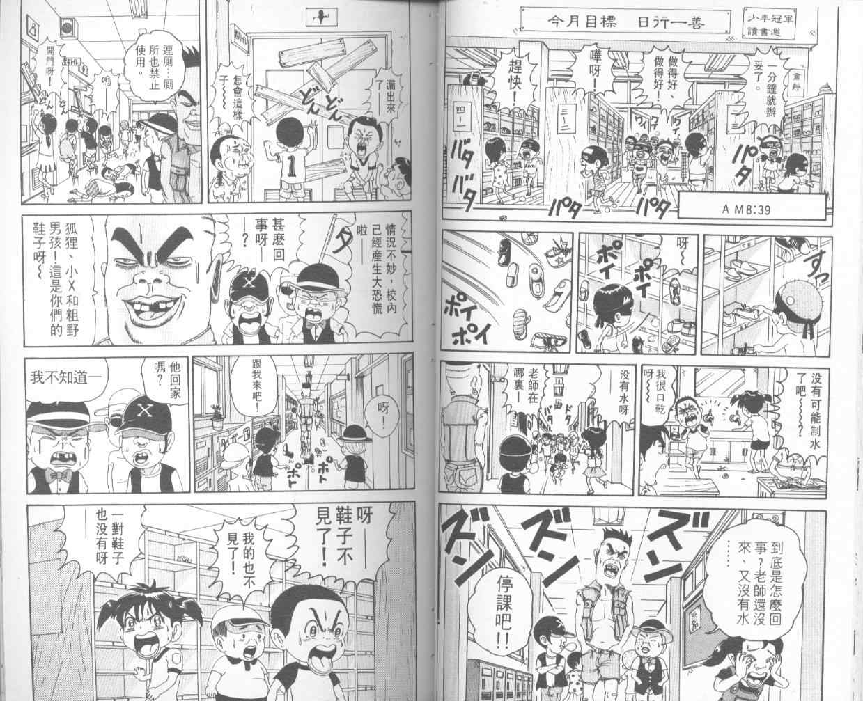 《抓狂一族》漫画 09卷