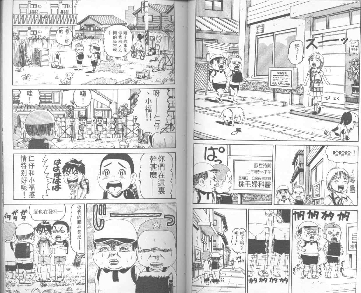 《抓狂一族》漫画 09卷