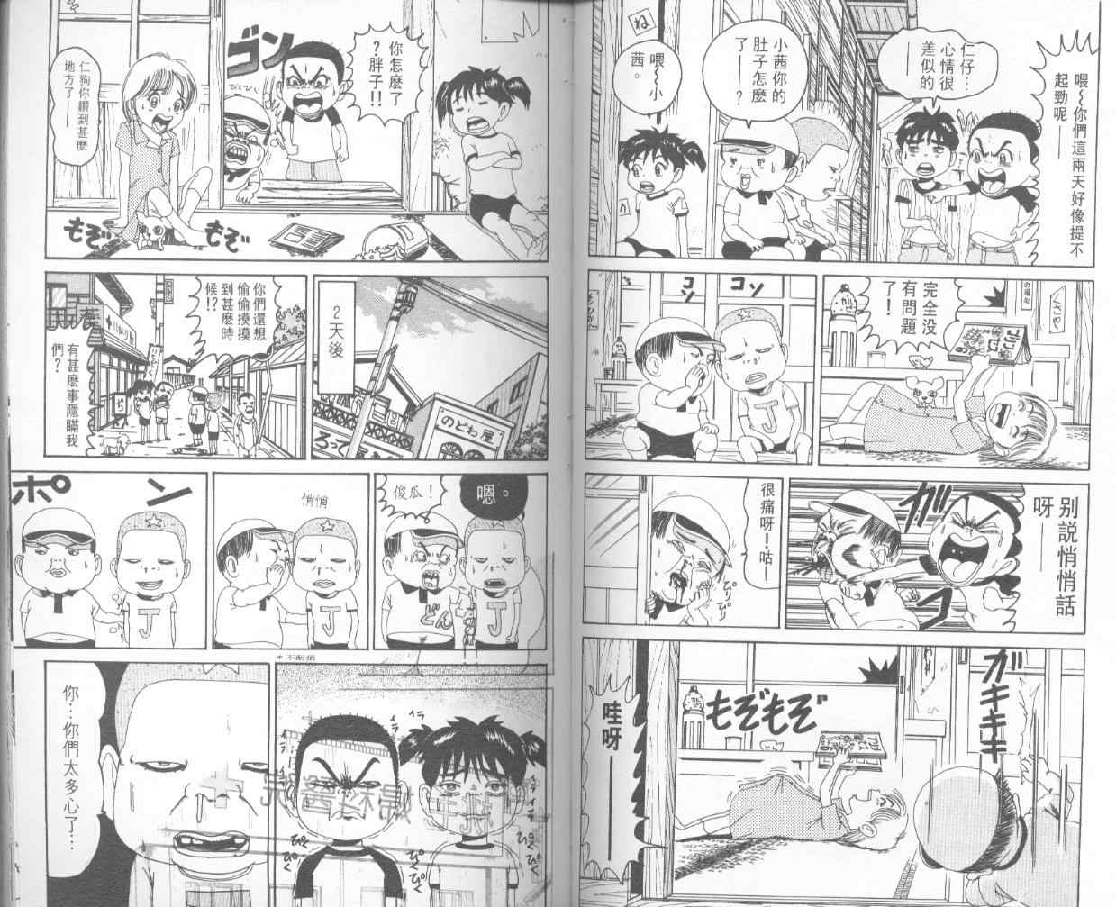 《抓狂一族》漫画 09卷