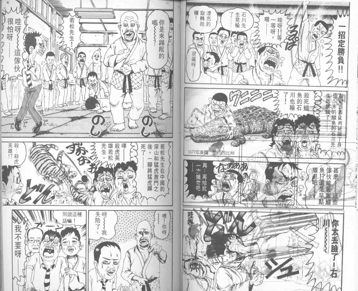 《抓狂一族》漫画 09卷