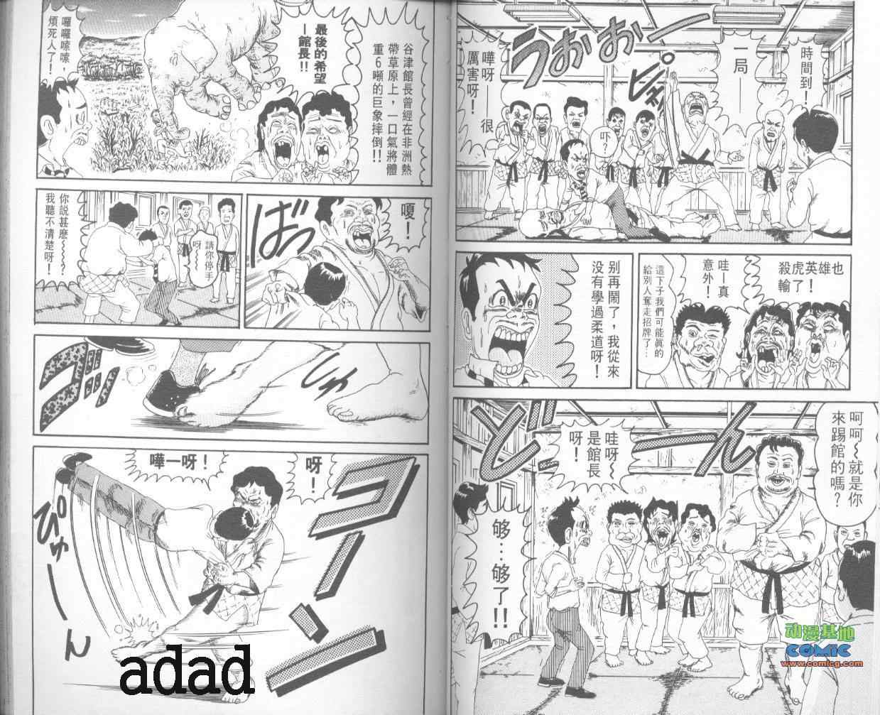 《抓狂一族》漫画 09卷