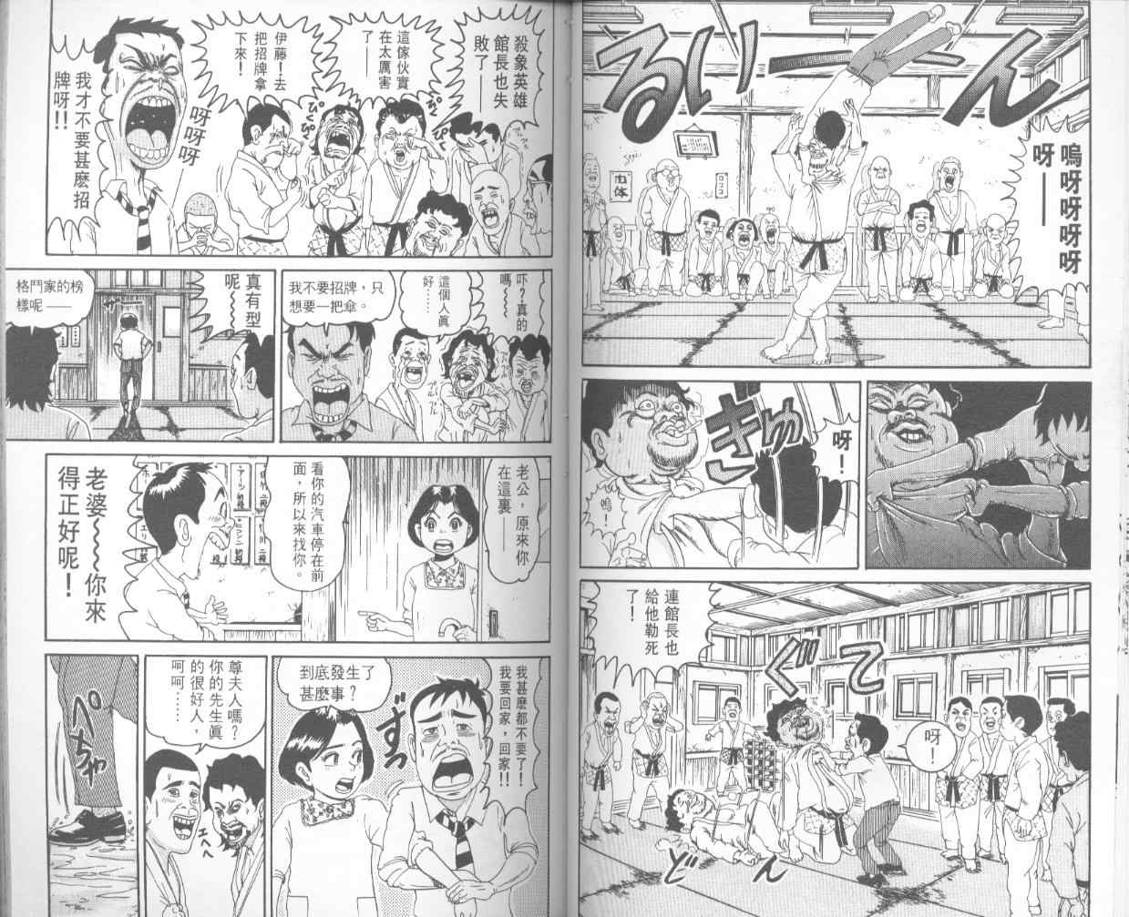 《抓狂一族》漫画 09卷