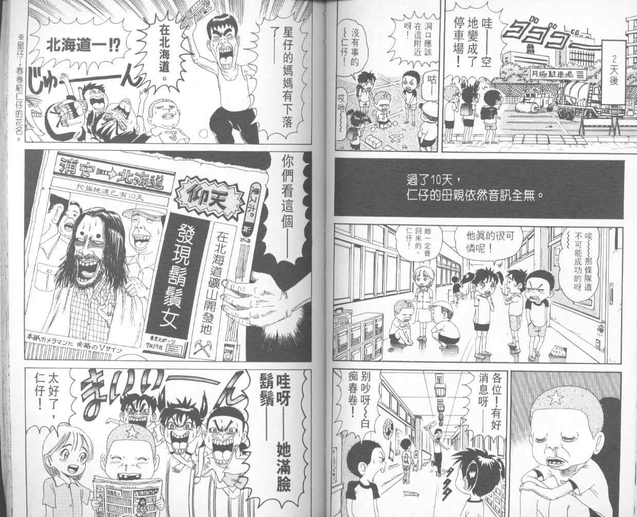 《抓狂一族》漫画 09卷