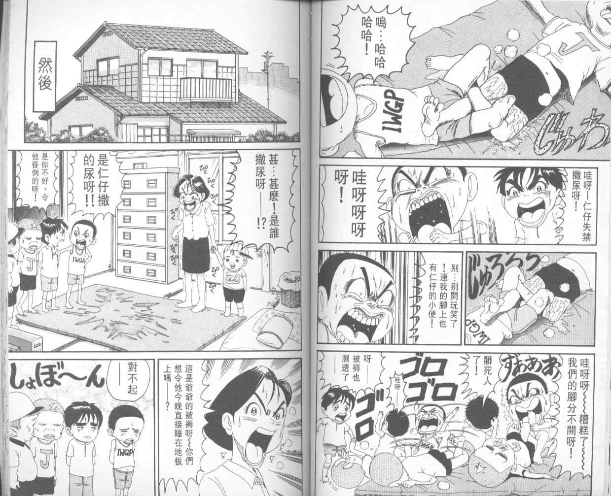 《抓狂一族》漫画 09卷