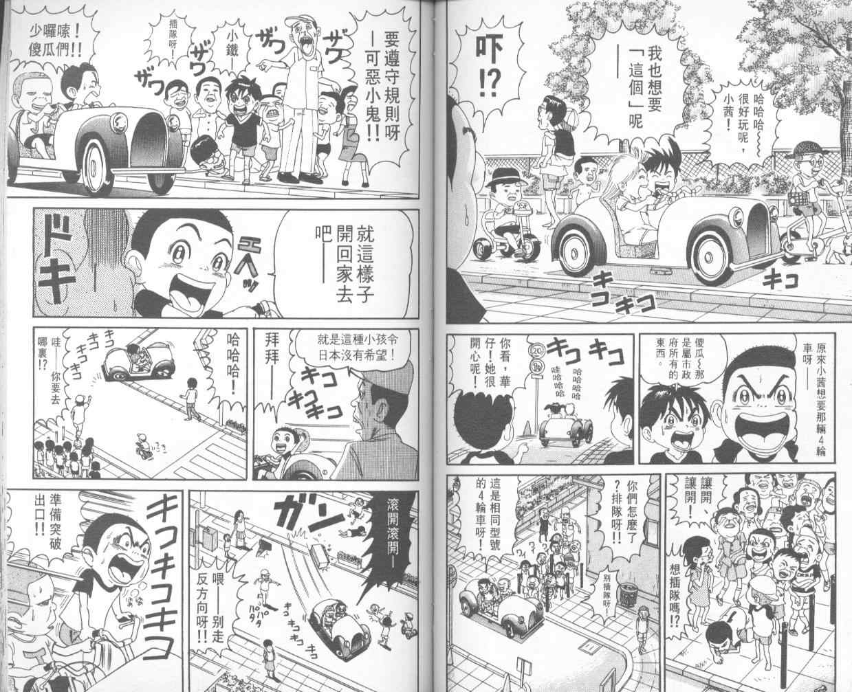 《抓狂一族》漫画 09卷