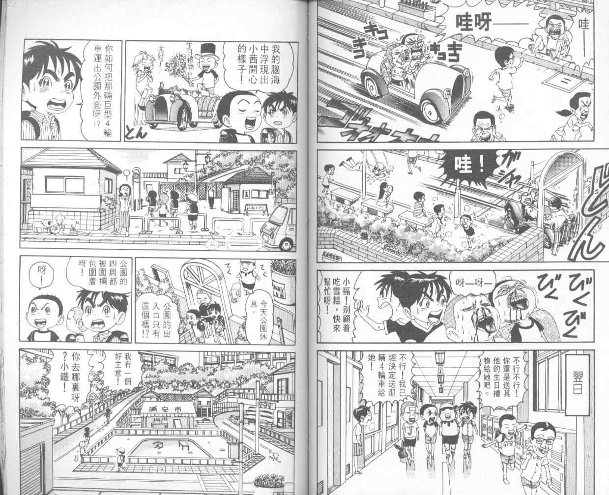 《抓狂一族》漫画 09卷