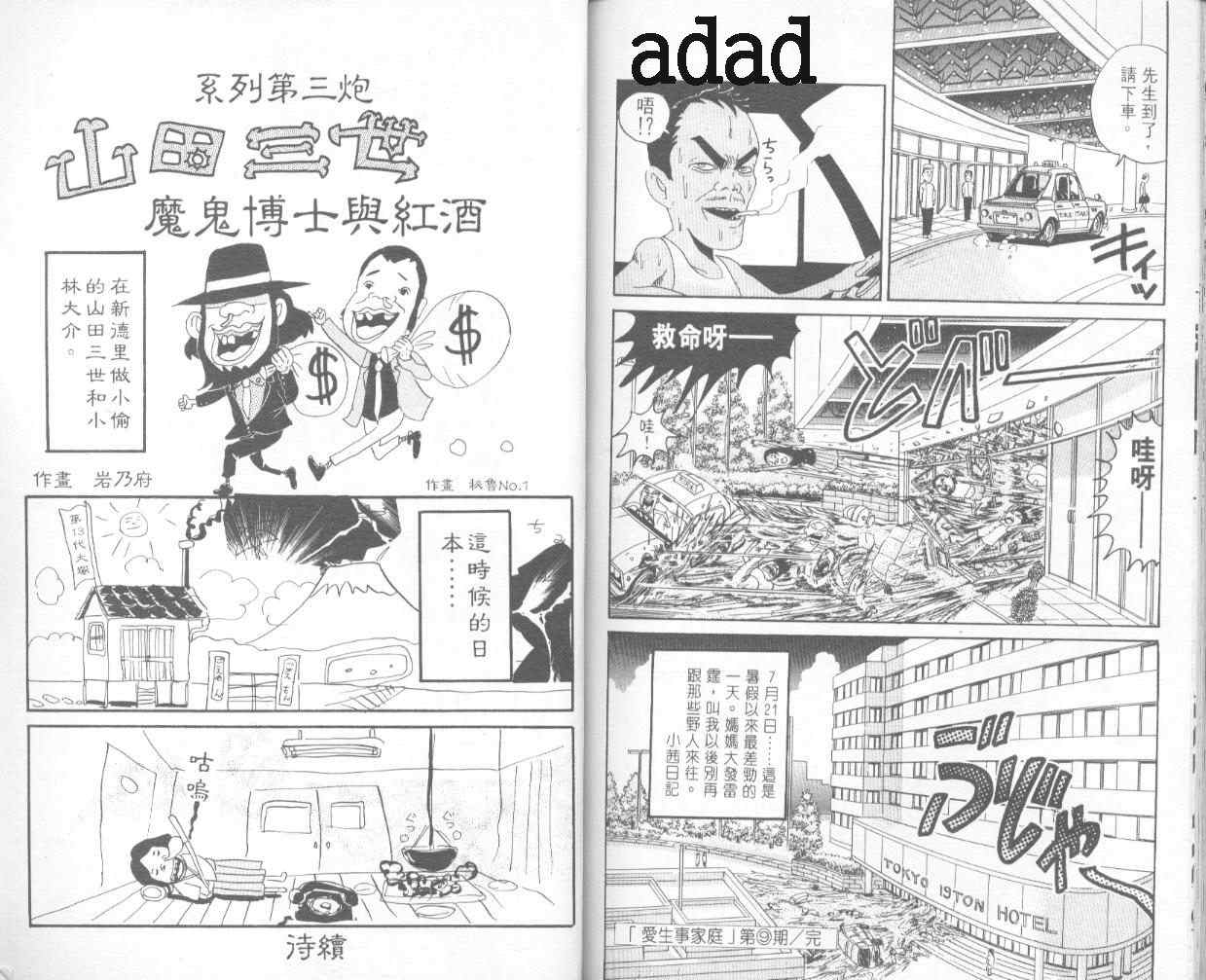 《抓狂一族》漫画 09卷