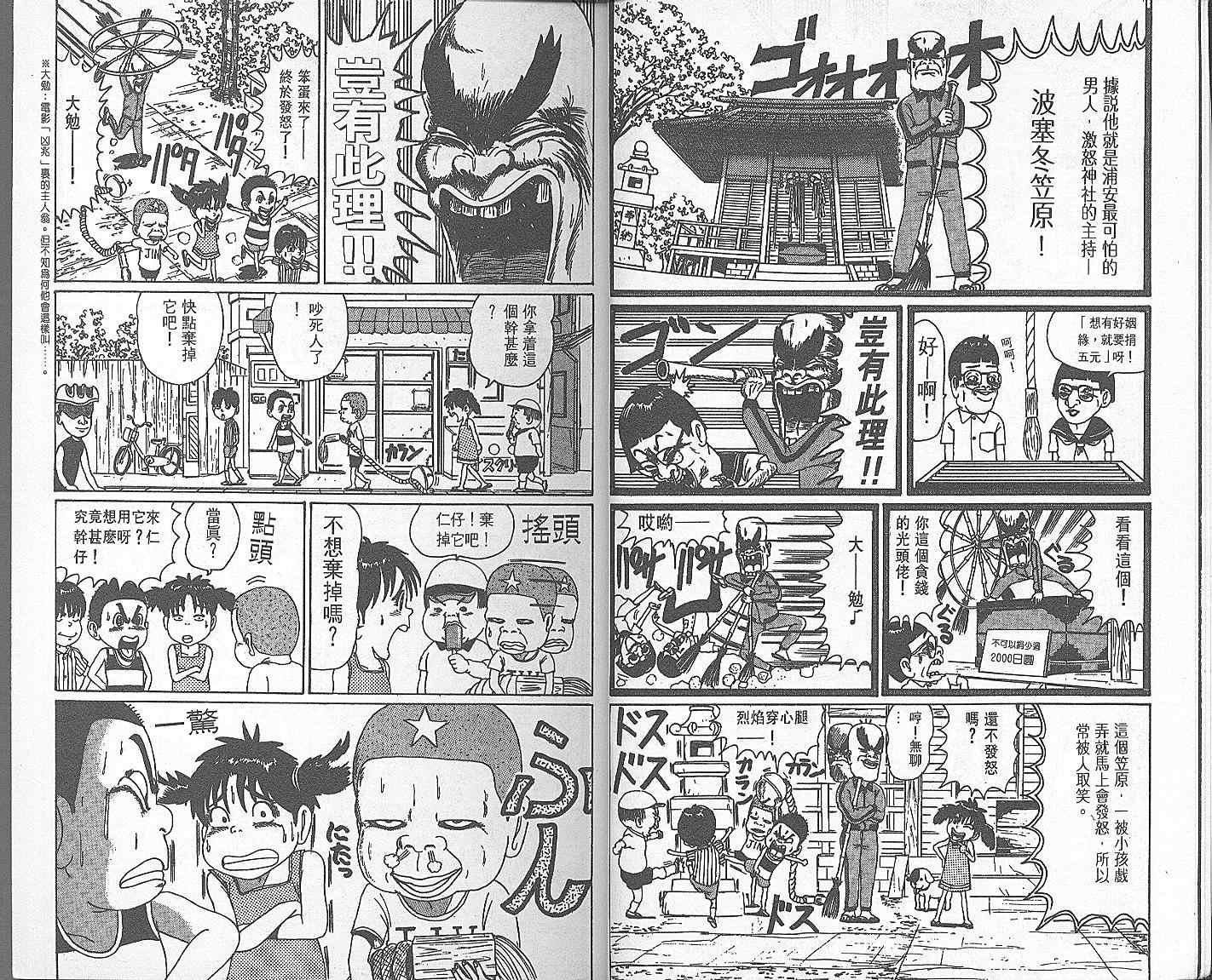 《抓狂一族》漫画 03卷