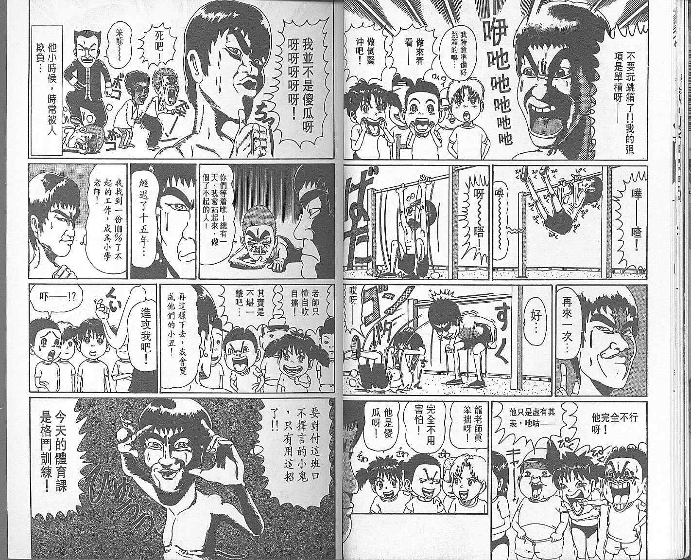 《抓狂一族》漫画 03卷