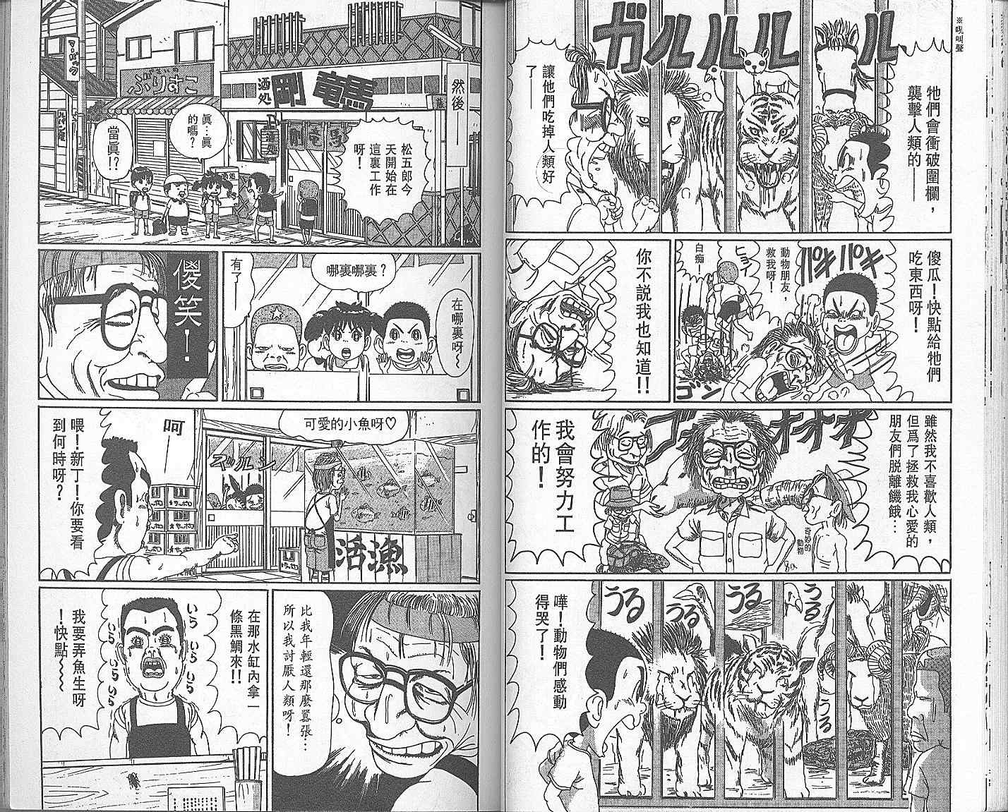 《抓狂一族》漫画 03卷