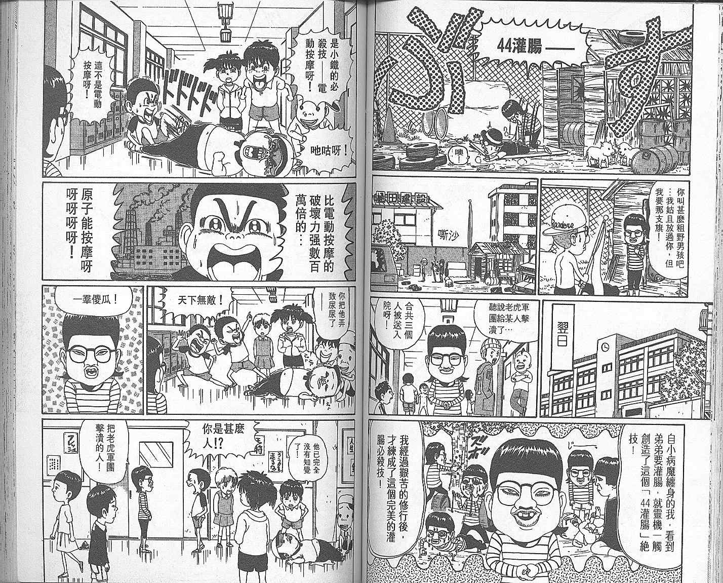 《抓狂一族》漫画 03卷