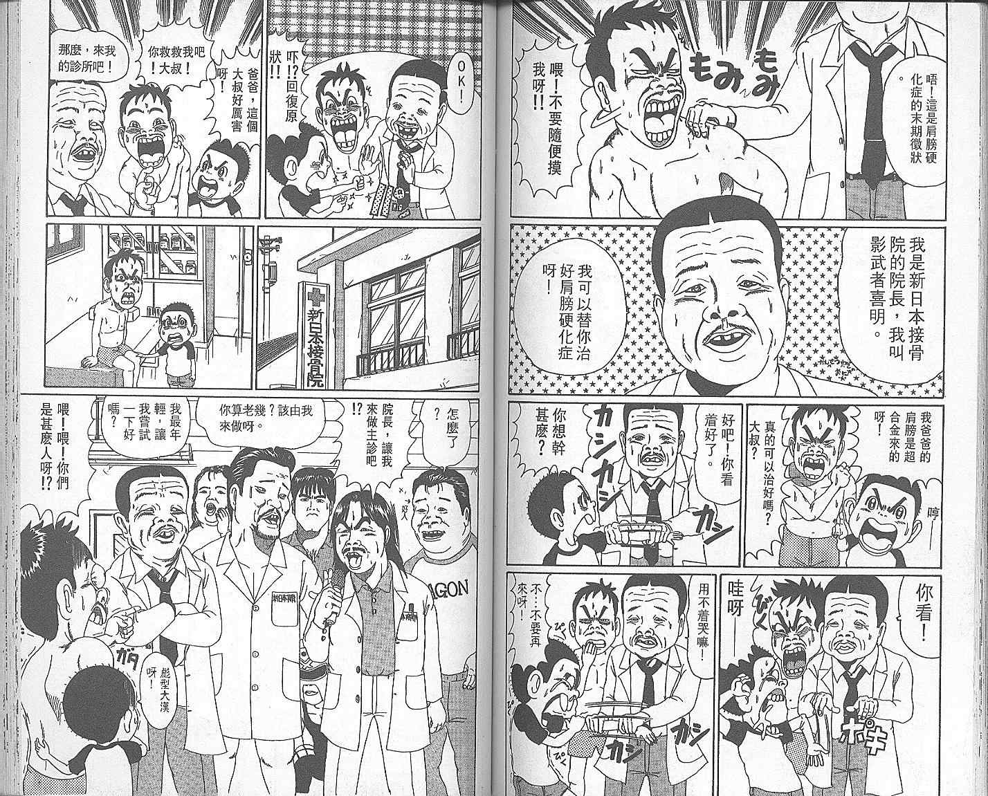 《抓狂一族》漫画 03卷