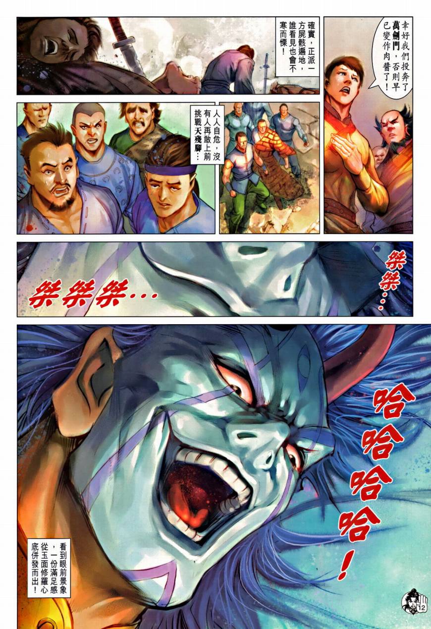 《神掌龙剑飞》漫画 065集