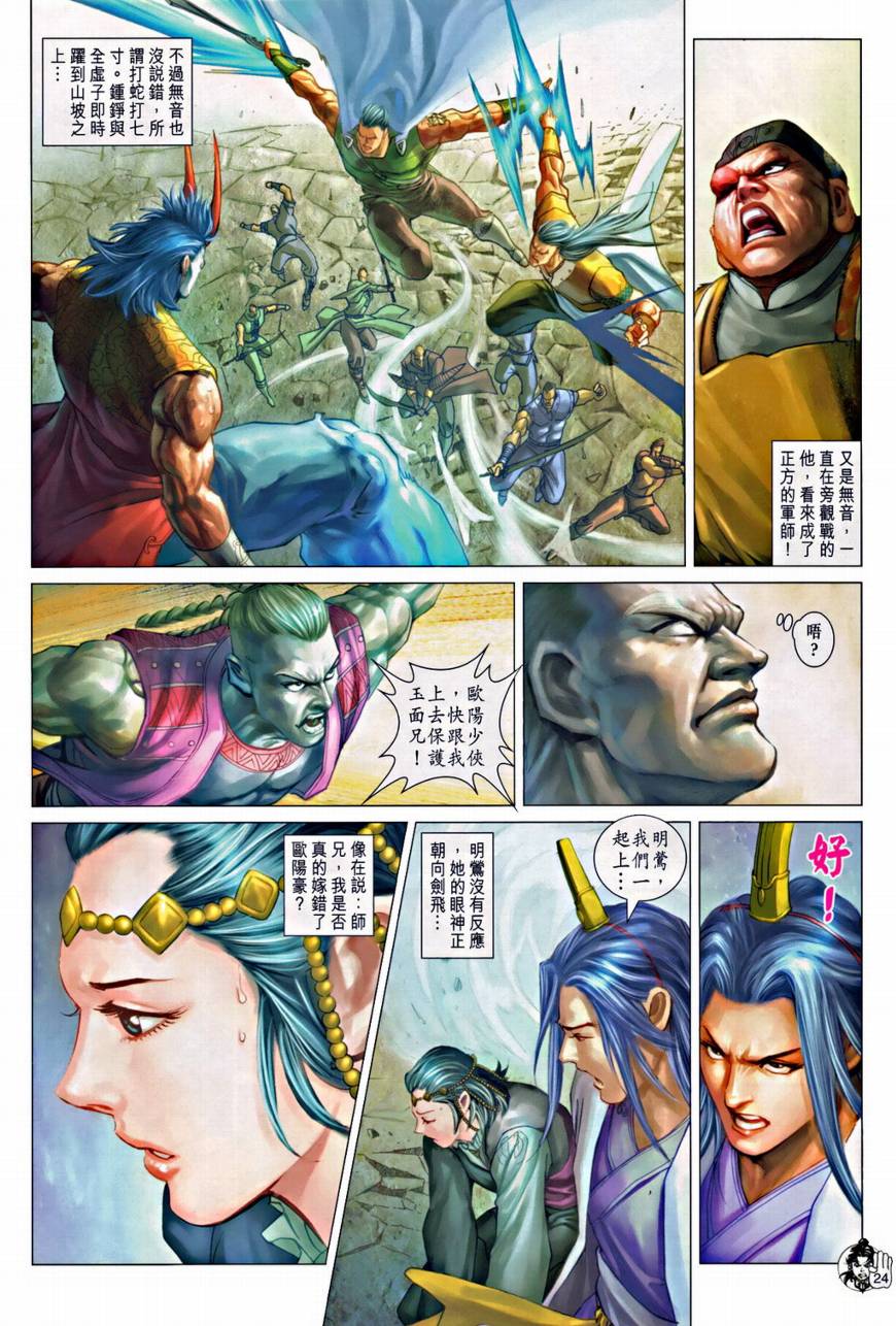 《神掌龙剑飞》漫画 065集