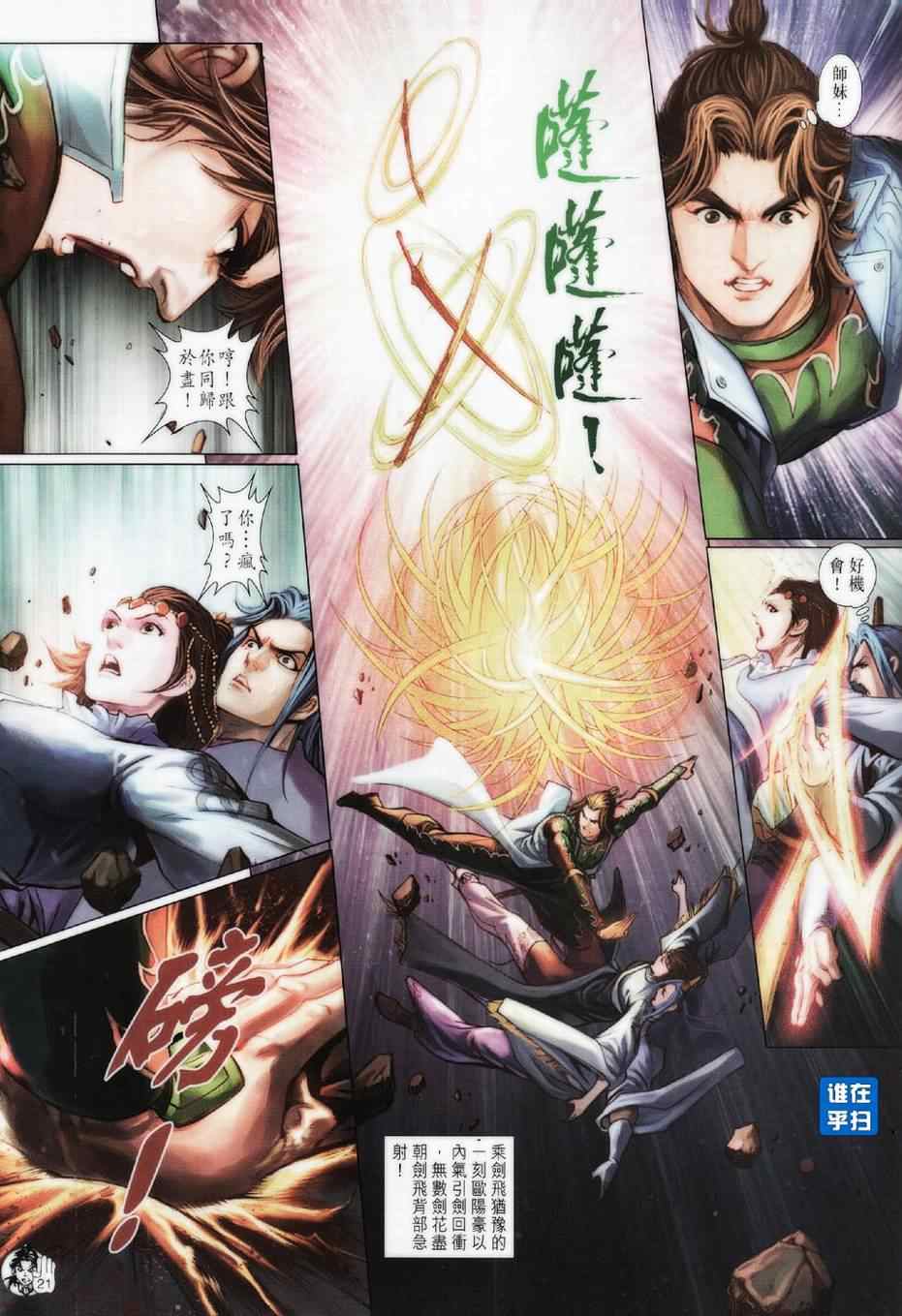 《神掌龙剑飞》漫画 055集