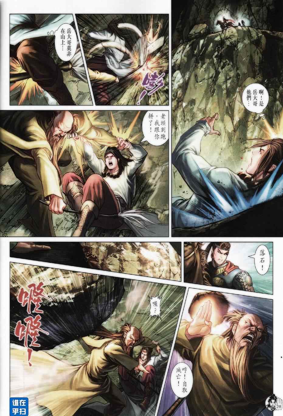 《神掌龙剑飞》漫画 055集