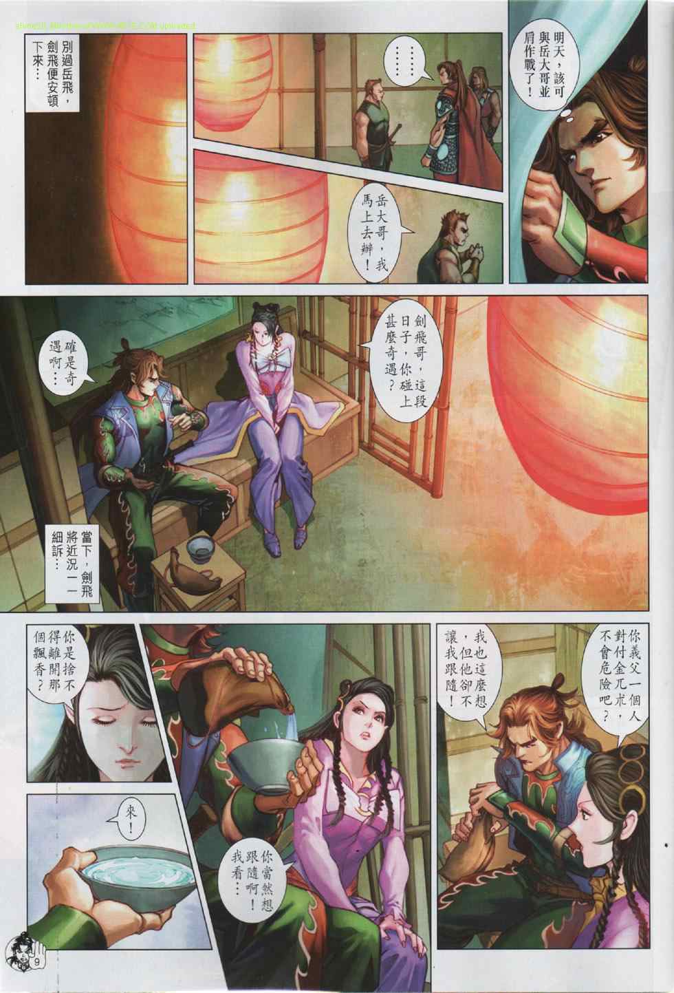 《神掌龙剑飞》漫画 054集