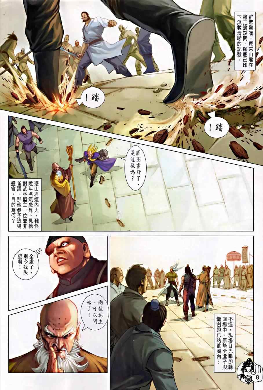 《神掌龙剑飞》漫画 043集