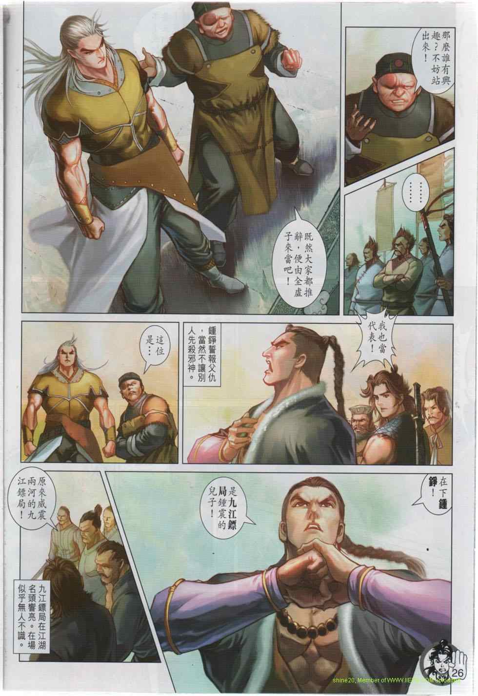 《神掌龙剑飞》漫画 042集