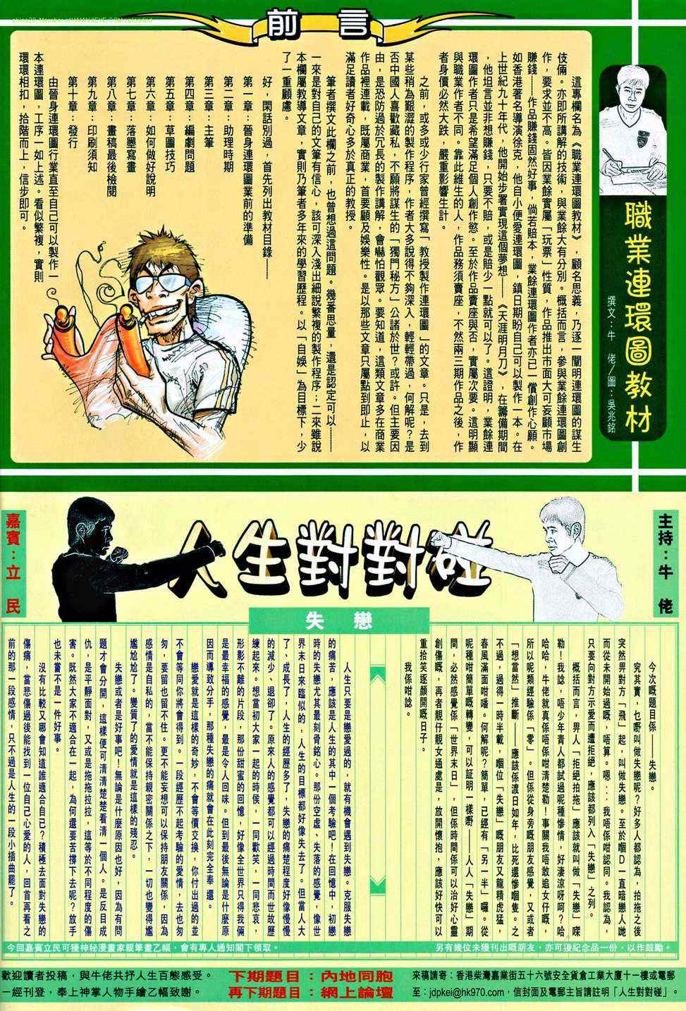 《神掌龙剑飞》漫画 040集