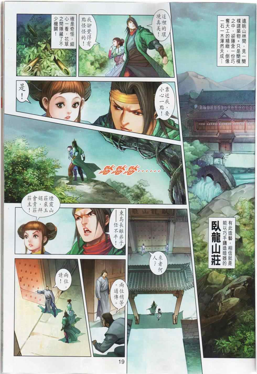 《神掌龙剑飞》漫画 26-27集