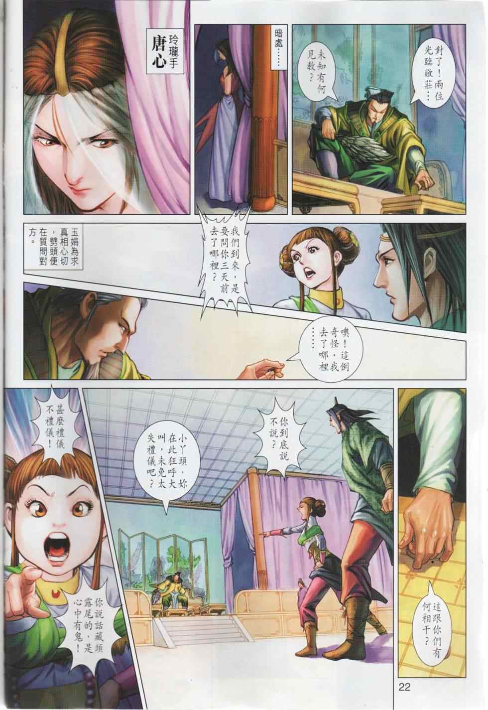 《神掌龙剑飞》漫画 26-27集