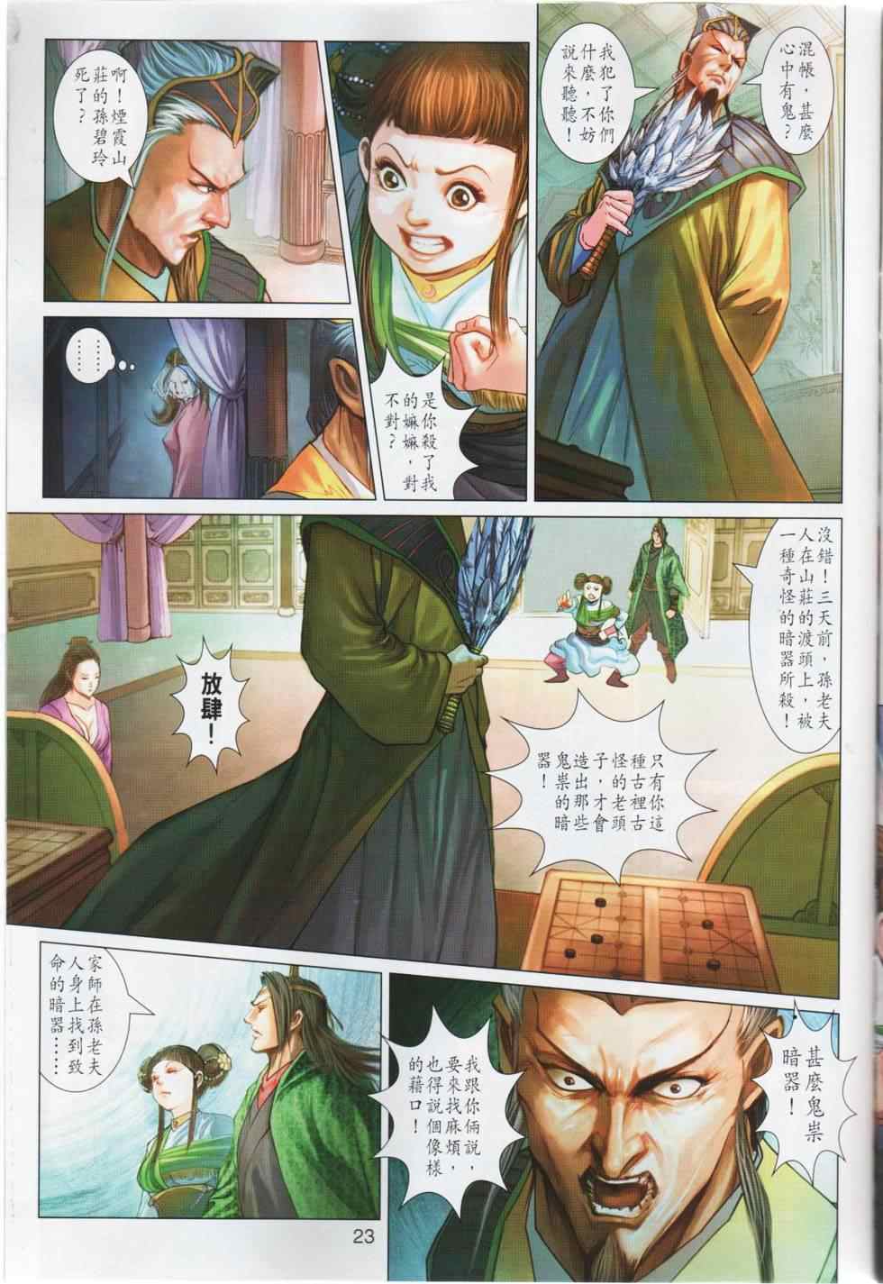 《神掌龙剑飞》漫画 26-27集