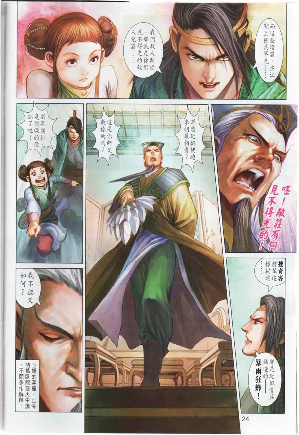 《神掌龙剑飞》漫画 26-27集