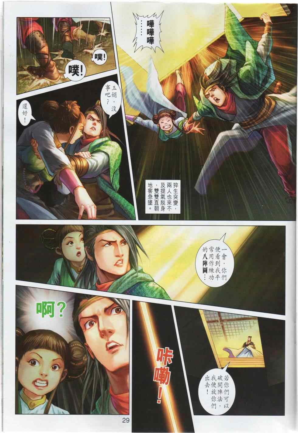 《神掌龙剑飞》漫画 26-27集
