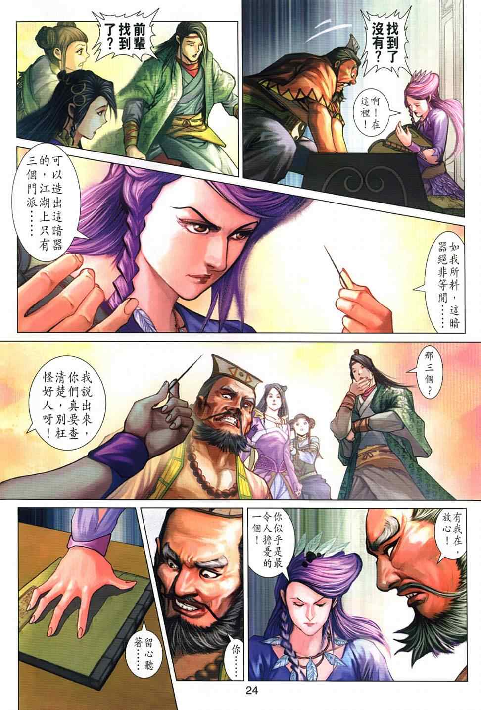 《神掌龙剑飞》漫画 025集